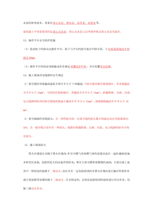2023年安全员考试A证知识点梳理呕心沥血必过版.docx