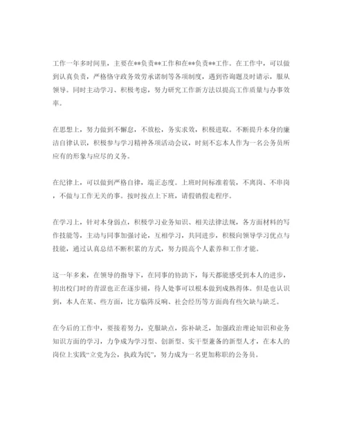 精编公务员转正实习自我鉴定参考范文5篇.docx