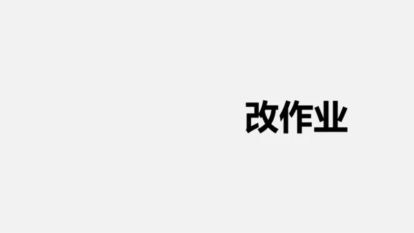 黑白快闪教师自我介绍PPT模板