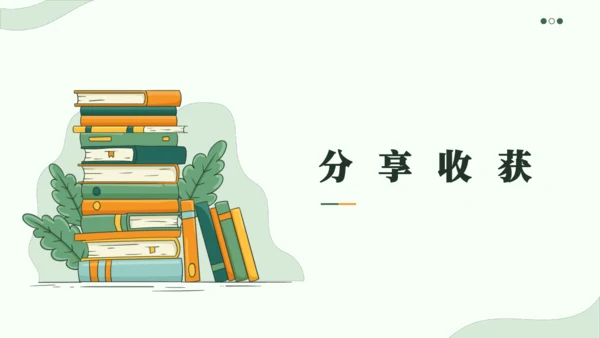 统编版语文一年级上册 第一单元  识字  快乐读书吧 读书真快乐   课件