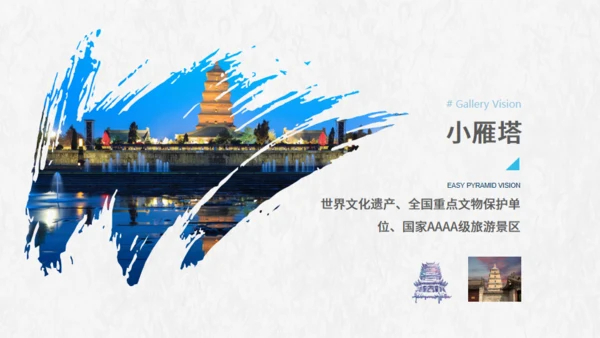 西安印象旅行日记旅游攻略通用PPT模板