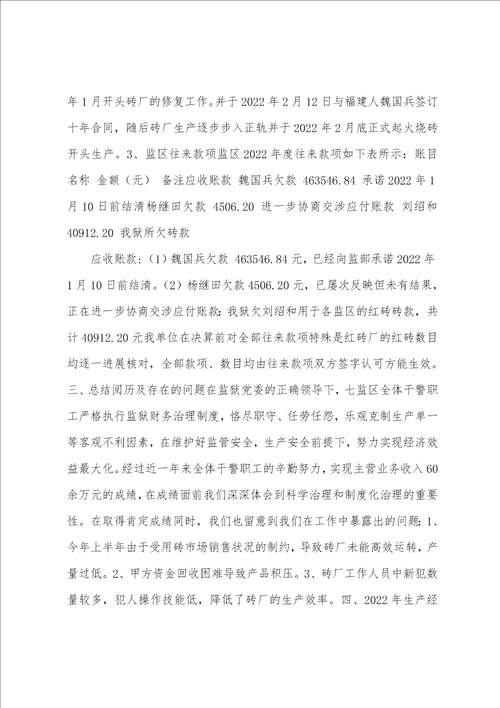 监区2022年度财务工作总结