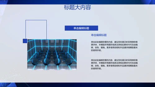 蓝色科技网络信息软件科技商务动态PPT