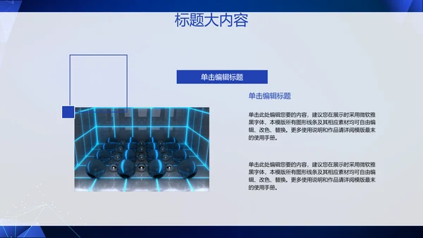 蓝色科技网络信息软件科技商务动态PPT