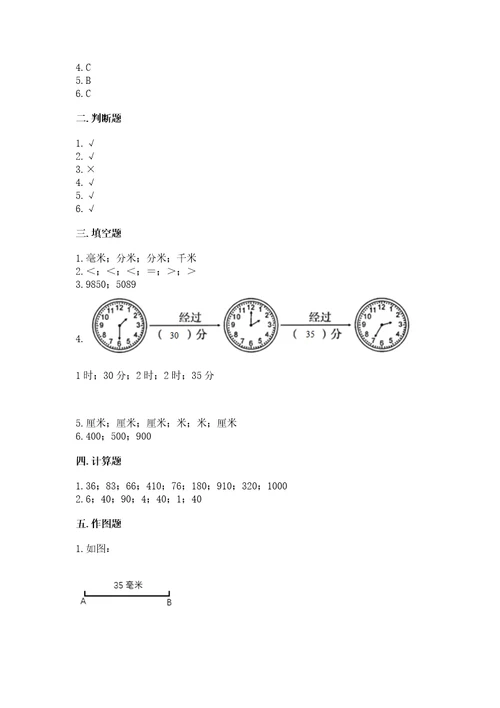 小学三年级上册数学期中测试卷精品（能力提升）