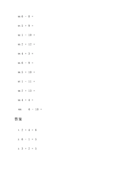 七以内的口编应用题
