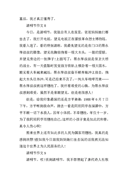 清明节作文150字大全10篇