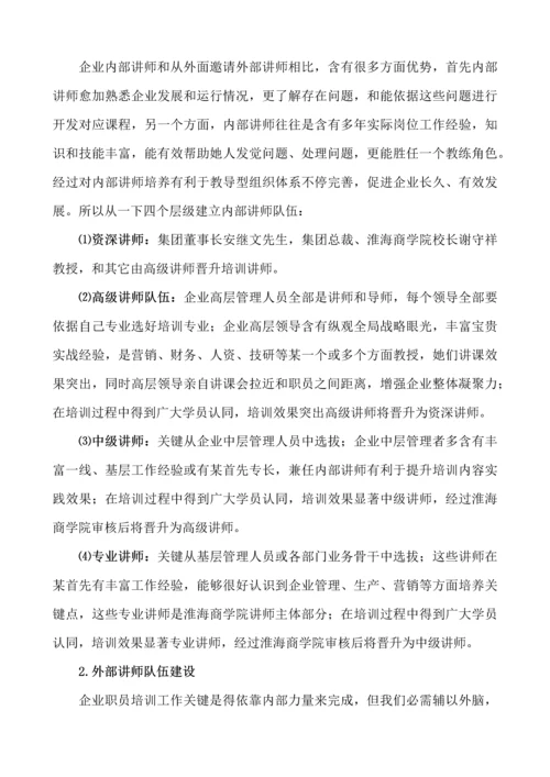 淮海商学院培训标准体系.docx