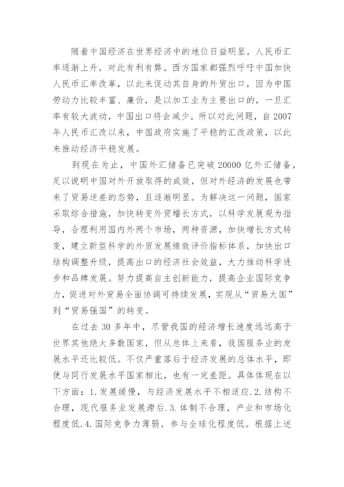 优秀形势与政策3000字论文.docx