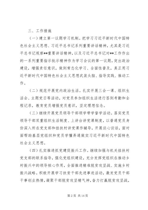 从严治党党建计划参考.docx