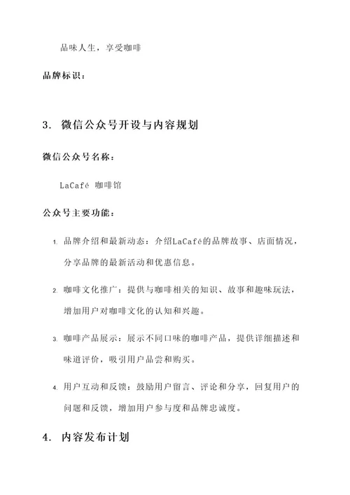 微信公众化品牌运营方案