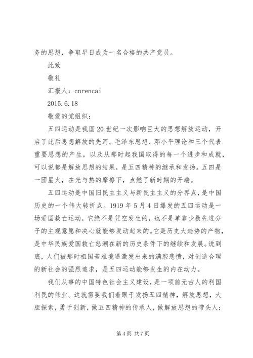 政治思想汇报20XX年最新范文_1.docx