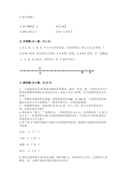 石家庄市新乐市六年级下册数学期末测试卷完整.docx