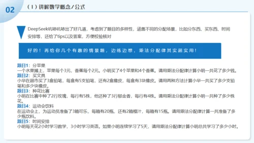 学习DEEPSEEK人工智能通用PPT模板