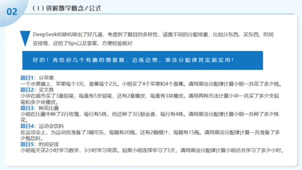 学习DEEPSEEK人工智能通用PPT模板
