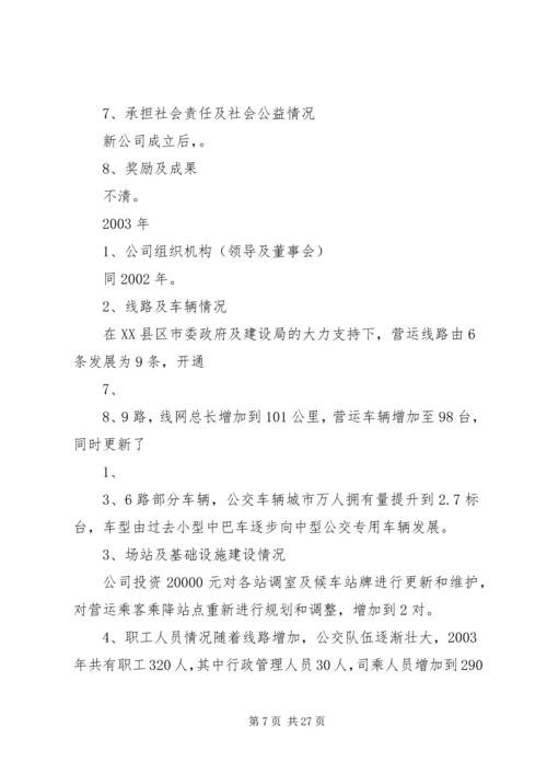 巴市公交公司党建汇报 (2).docx