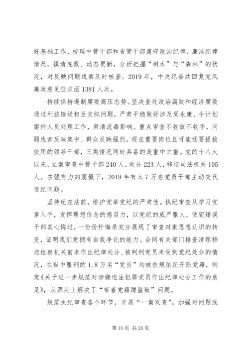 推动全面从严治党向纵深发展以优异成绩迎接党的十九大召开 (2).docx