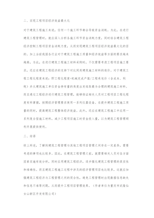 试论建筑工程经济在工程管理中的应用.docx