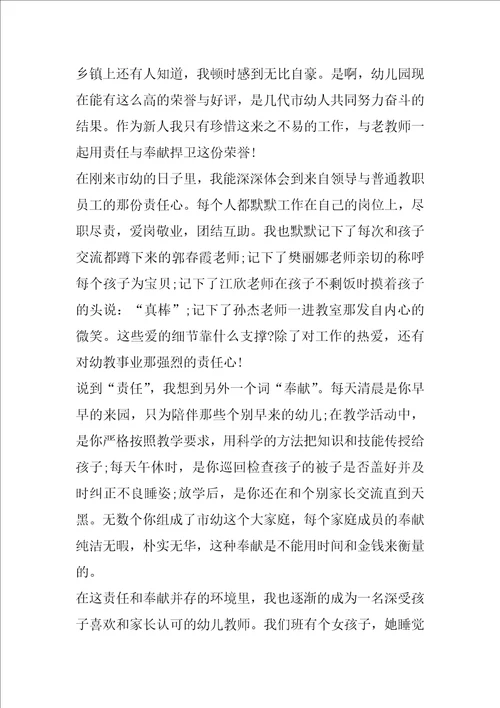 教师爱岗敬业演讲稿大全