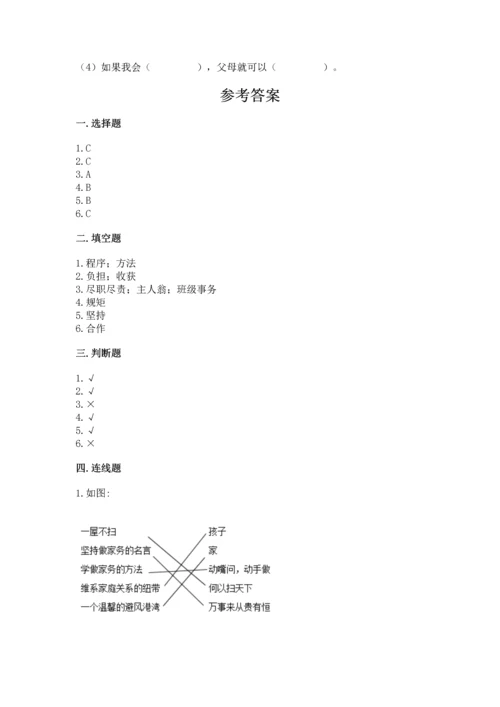 部编版四年级上册道德与法治期中测试卷精品【必刷】.docx
