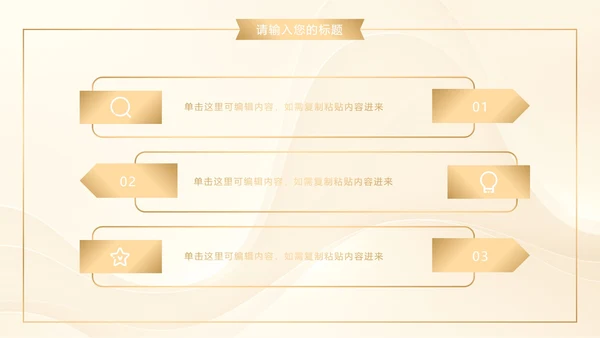 白金奢华金叶子商务PPT模板