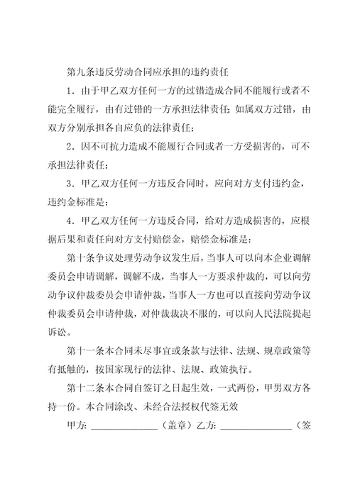 员工劳动合同汇总10篇共55页