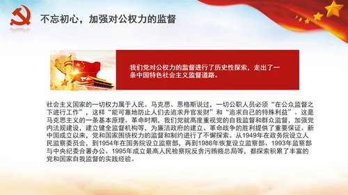 深化国家监察体制改革党课PPT模板监察法