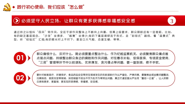 坚守初心使命做忠诚信念担当奉献党员干部