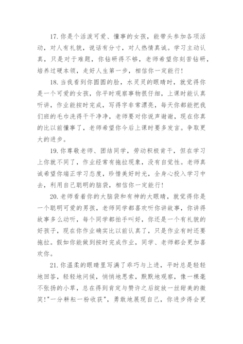 五年级小学生期末综合评语.docx