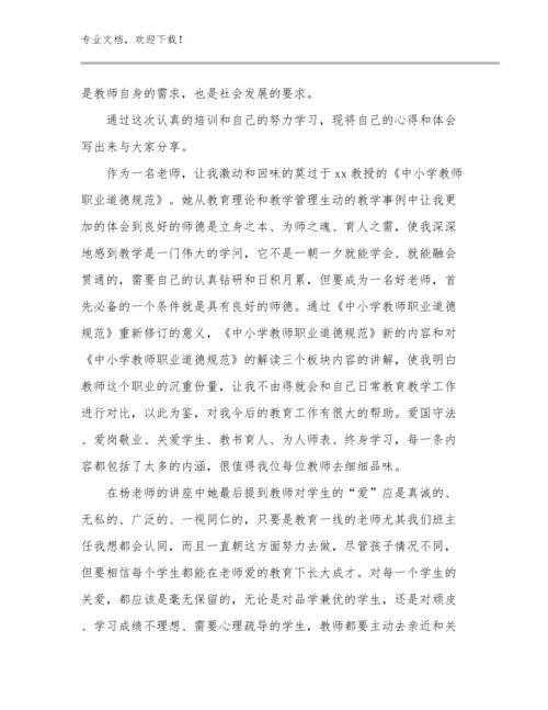 新教师心得体会感悟优选范文16篇.docx