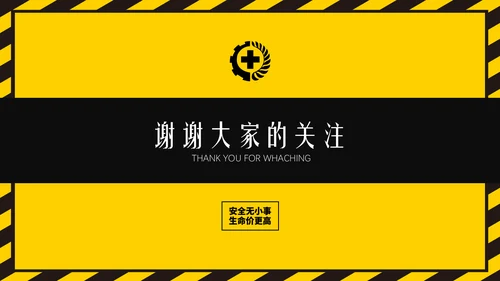 生产企业安全培训通用PPT课件