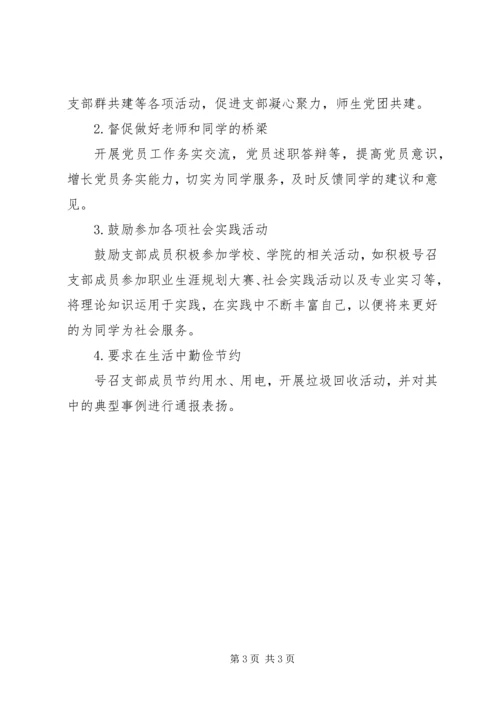 学院党支部创先争优承诺书.docx