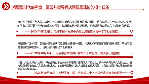 坚持问题导向党建风党员干部培训通用PPT党课课件