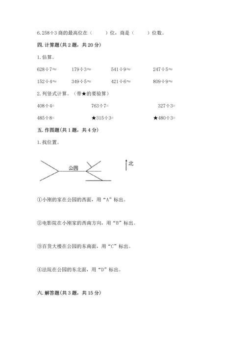 人教版三年级下册数学期中测试卷附参考答案【培优a卷】.docx