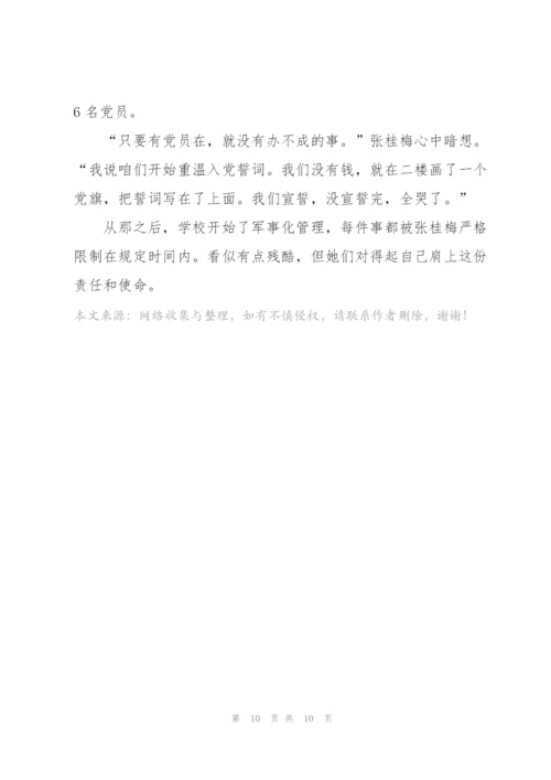 教师党员学习时代楷模张桂梅先进事迹心得5篇.docx