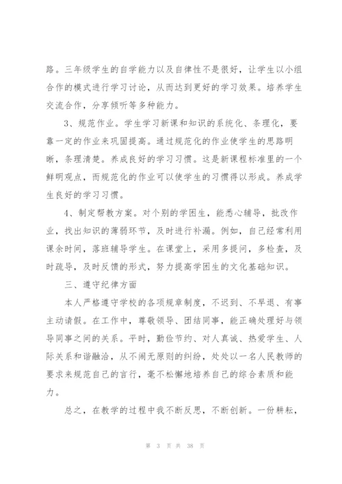小学三年级数学教师工作总结12篇.docx
