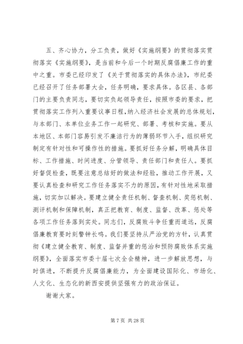 在全县开展效能提升行动警示教育大会上的讲话 (4).docx