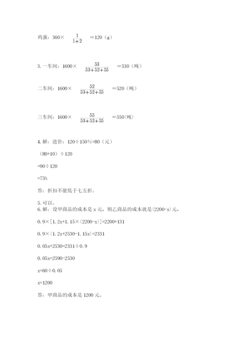 冀教版六年级下册期末真题卷含完整答案（名师系列）.docx