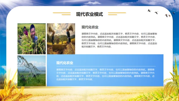 农业项目招商融资报告通用PPT模板