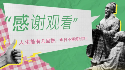 粉绿色撞色拼贴风中考倒计时动员会PPT模板