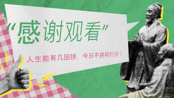 粉绿色撞色拼贴风中考倒计时动员会PPT模板