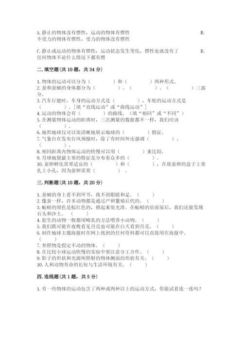 教科版三年级下册科学期末测试卷附答案【培优b卷】.docx