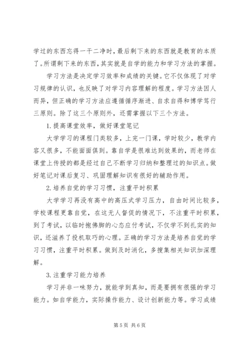 探讨大学学习规划.docx