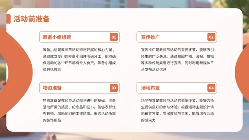 橙色3D风教师节感恩教师活动PPT