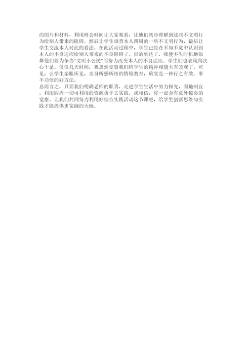 【精编】综合实ۥ践活动论文精选.docx