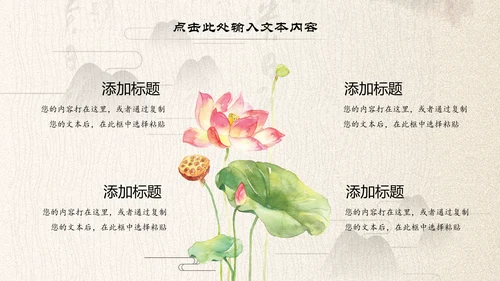 中国古典大气风荷花工作总结动态PPT模板