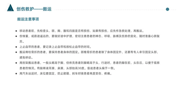 蓝色简约医护人员急救知识课件医疗护理医疗器械通用PPT