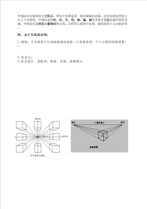 长沙市初三美术素养中考考查复习修订稿