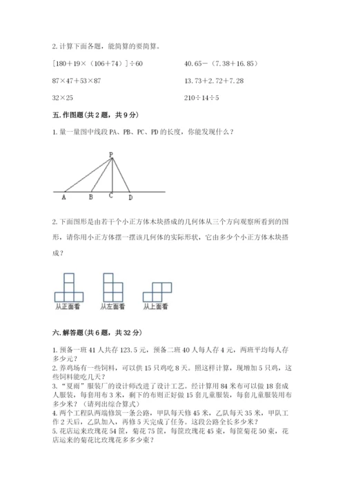 苏教版数学四年级上册期末卷带答案下载.docx