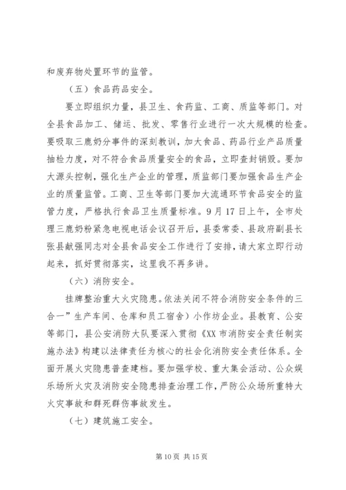 县委安全生产改革讲话.docx